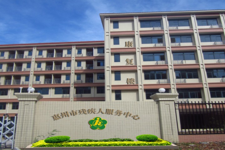 惠州市殘疾人綜合服務中心建筑裝修工程